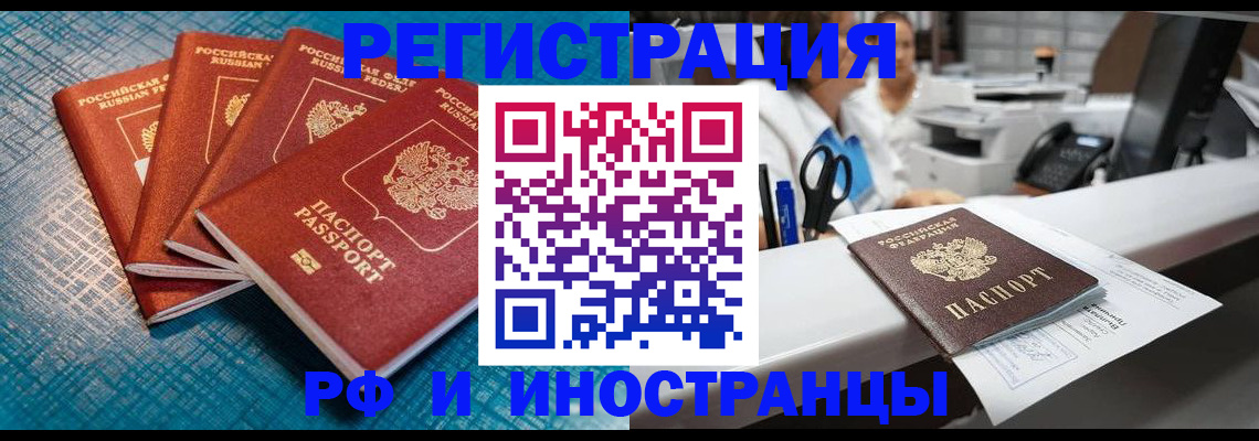 прописка регистрация в Алтае