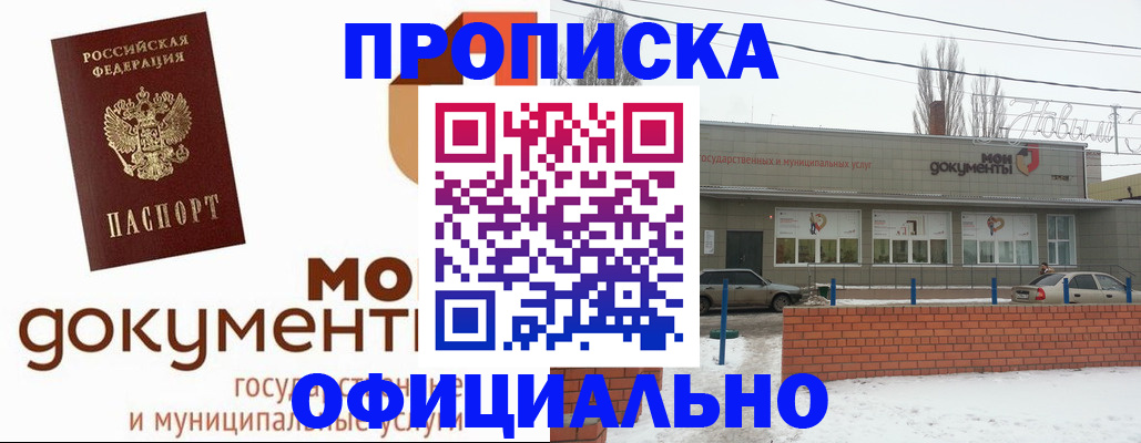 пропишу в квартире в Алтае