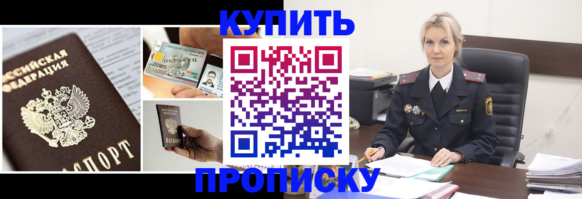 временная регистрация недорого в Алтае